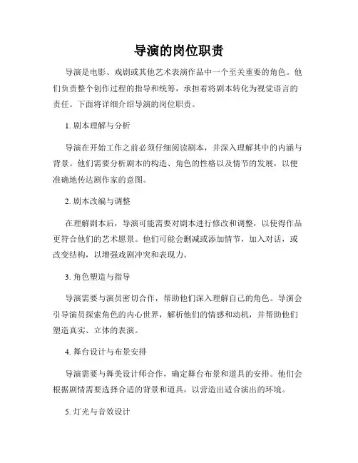 导演的岗位职责