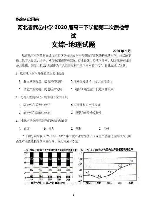 2020届河北省武邑中学高三下学期第二次质检考试文综地理试题及答案解析