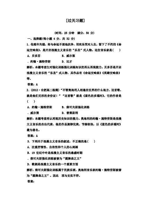最新高中历史必修三第8单元第24课音乐与影视艺术过关习题及答案