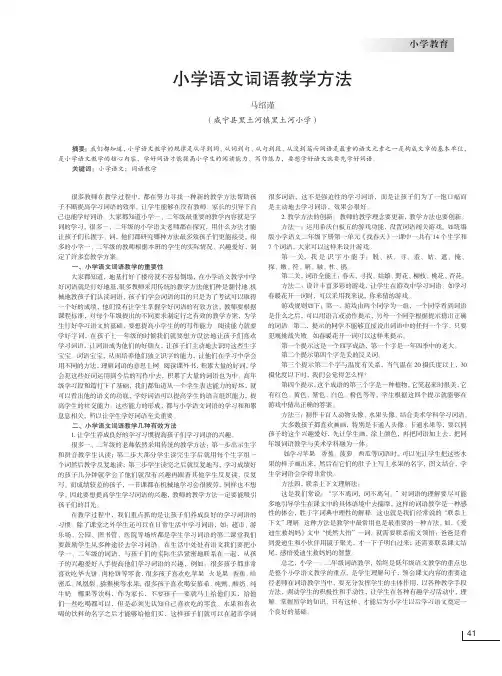 小学语文词语教学方法