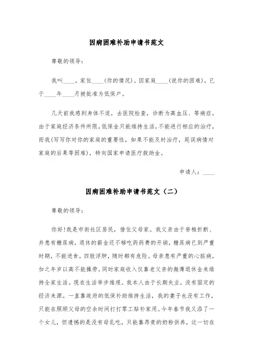 因病困难补助申请书范文(四篇)