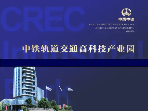 中铁轨道交通高科技产业园介绍