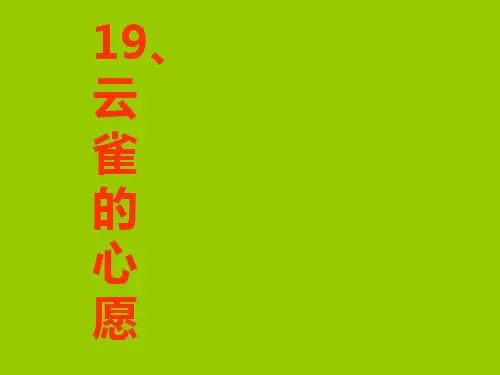 云雀的心愿