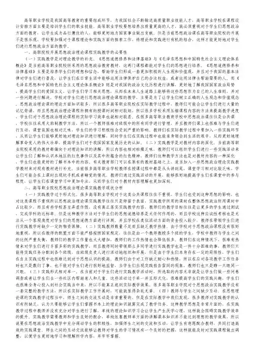 高职思想政治理论课实践教学分析.pdf