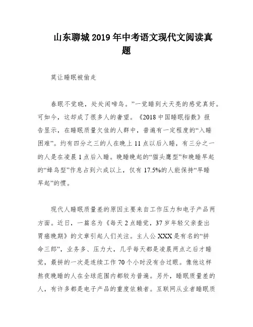 山东聊城2019年中考语文现代文阅读真题