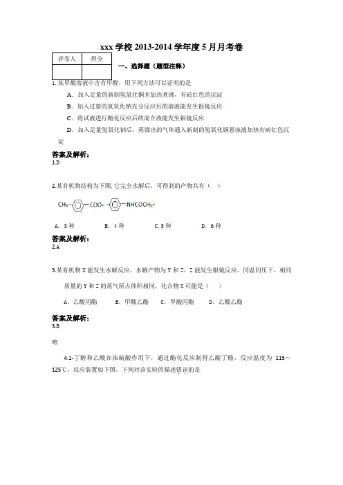 (完整版)羧酸和酯经典习题