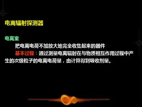 肿瘤放射物理学-物理师资料-32 电离室测量吸收剂量的原理