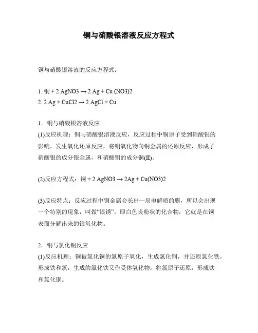 铜与硝酸银溶液反应方程式
