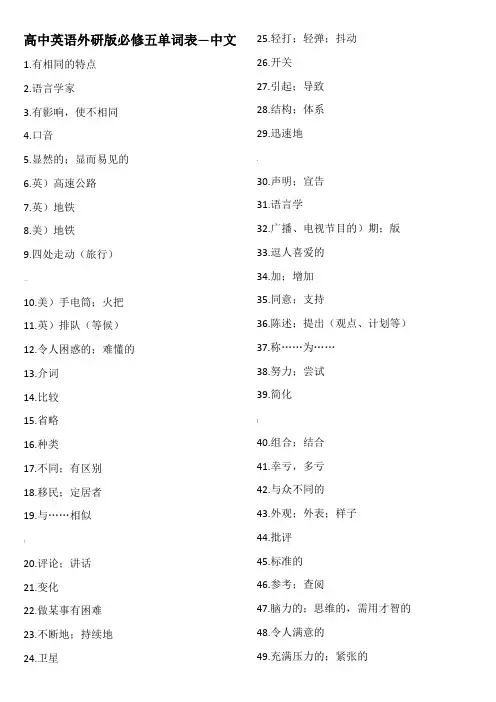 高中英语外研版必修五单词表-中文