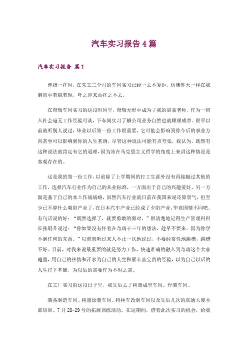 汽车实习报告4篇