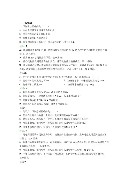 【单元练】《常考题》初中八年级物理下册第七章【力】知识点复习(含答案解析)
