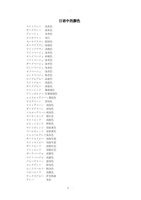日语中的颜色