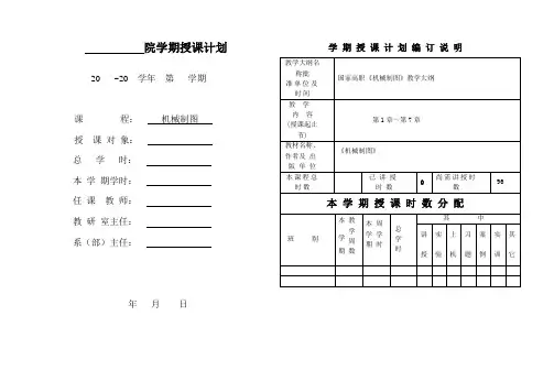 机械制图-教学大纲