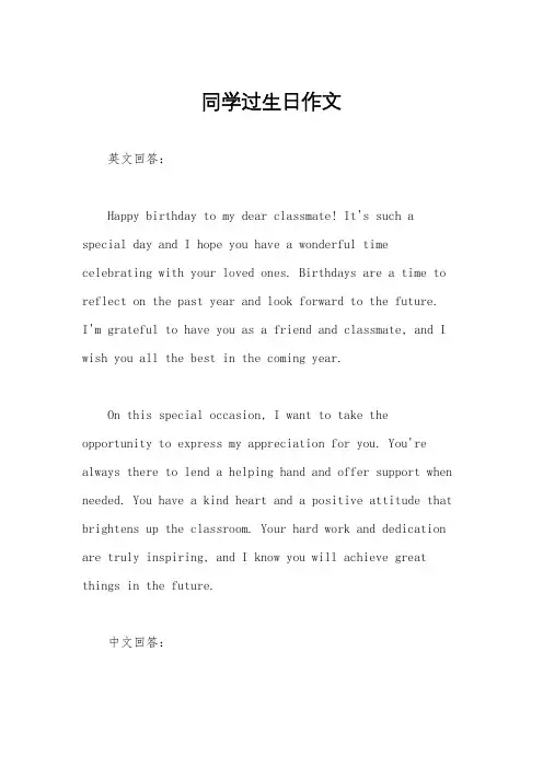 同学过生日作文