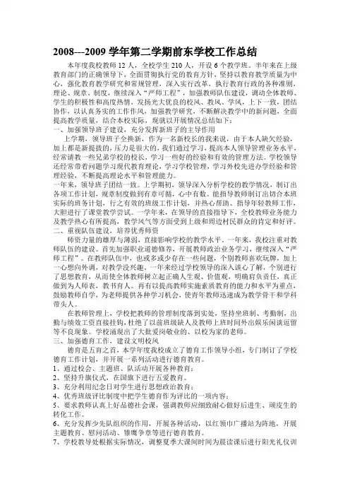 2008学校工作总结