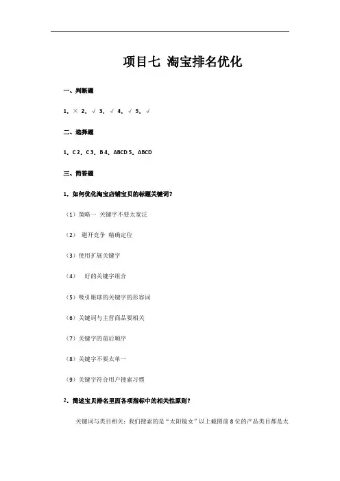 电子商务店铺运营项目7作业 