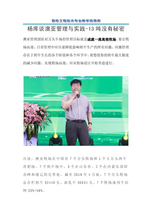 杨库谈澳亚管理与实践-13吨没有秘密