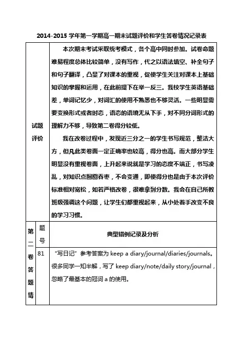 艺术高中高一英语期末统考试卷分析