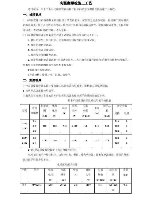 高强度螺栓施工工艺