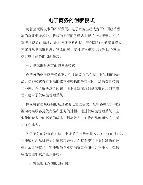 电子商务的创新模式