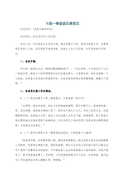 七位一体会议记录范文