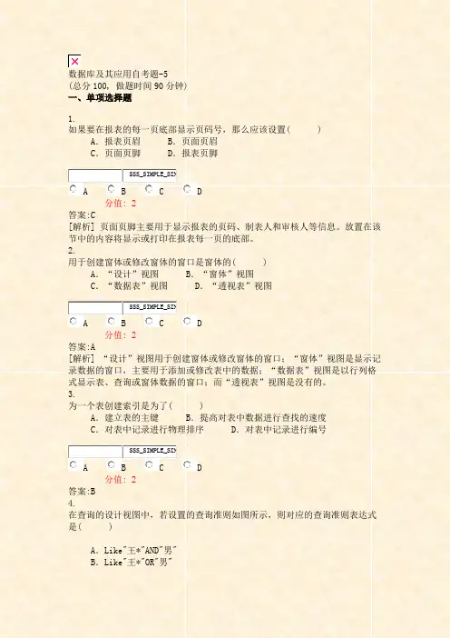 数据库及其应用自考题-5_真题(含答案与解析)-交互