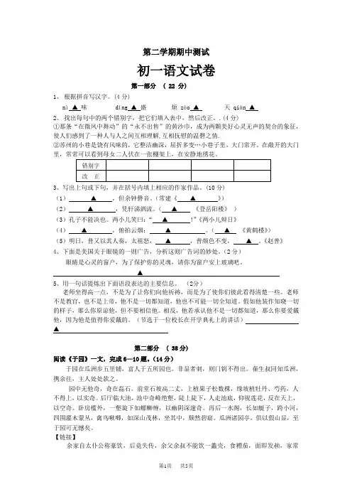 七年级语文第二学期期中测试试卷 苏教版