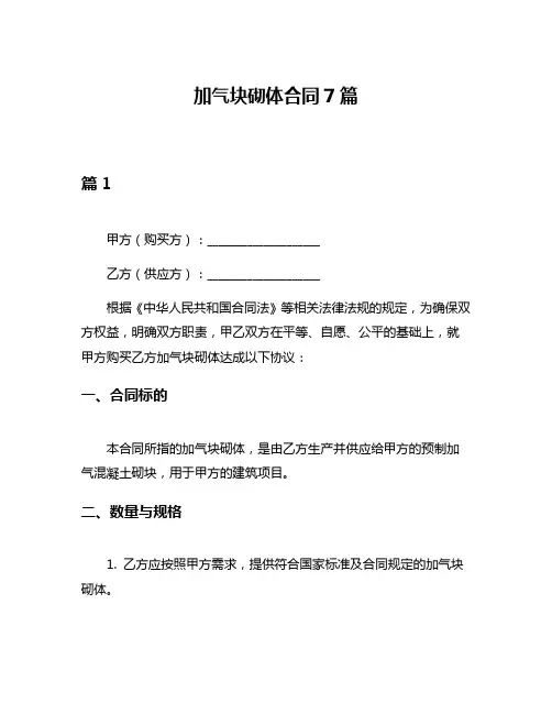 加气块砌体合同7篇