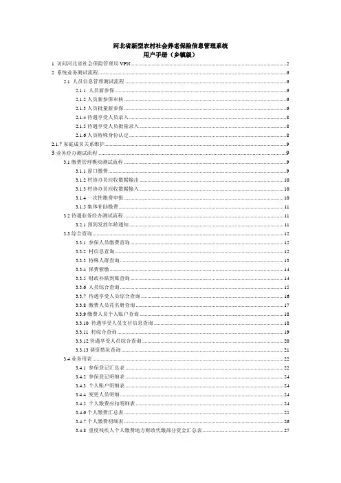 河北新农保信息管理系统用户手册乡镇级(7.4)
