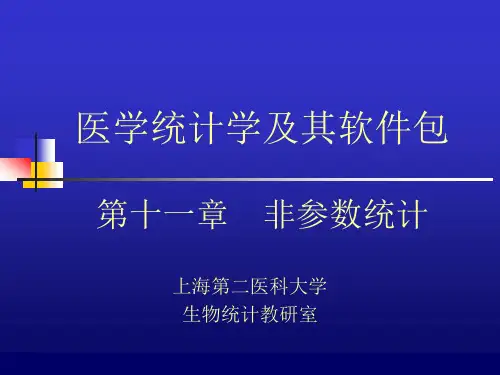 (医学)医学统计学及其软件包