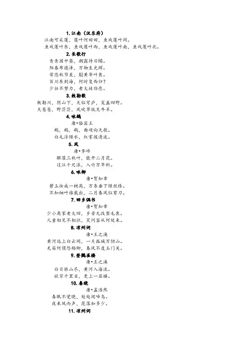 古诗文 江南(汉乐府)