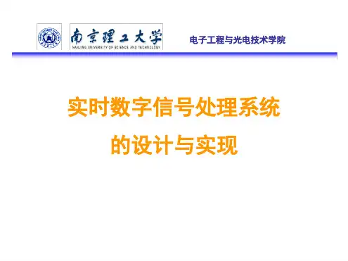 第1章 数字信号处理基础讲解