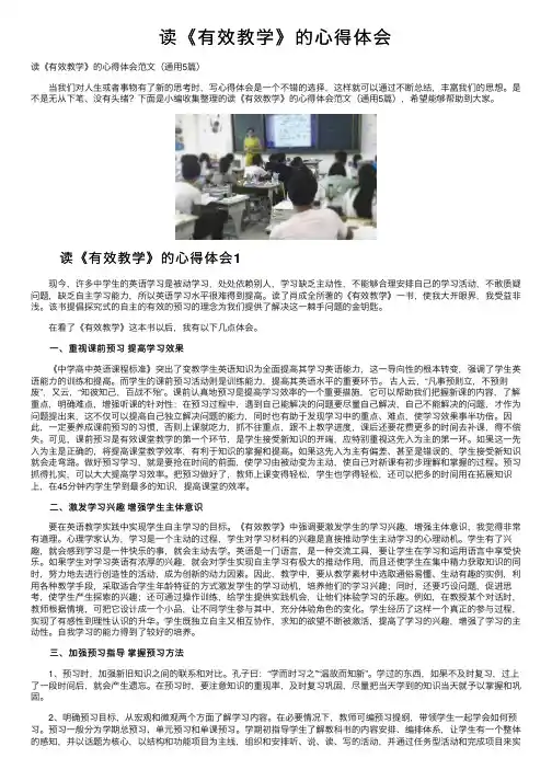 读《有效教学》的心得体会