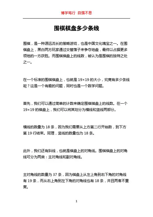 围棋棋盘多少条线