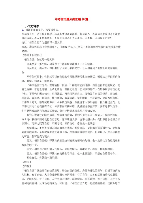 中考作文题分类汇编10篇