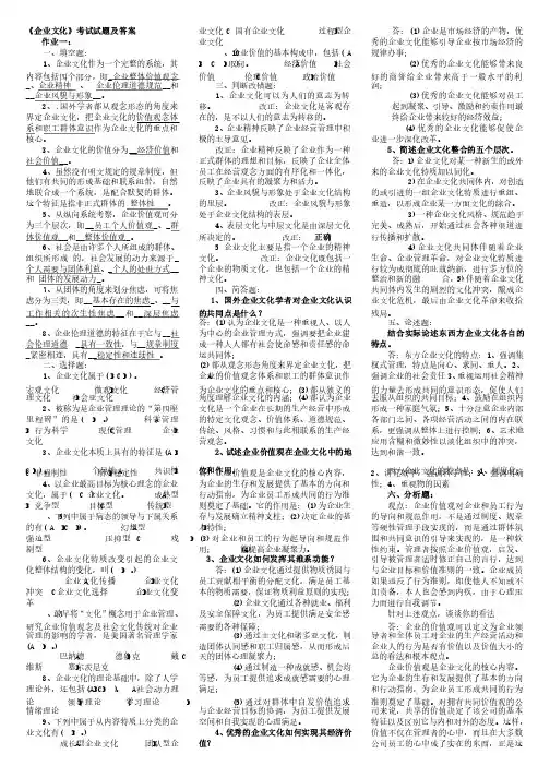 电大《企业文化》考试试题及答案