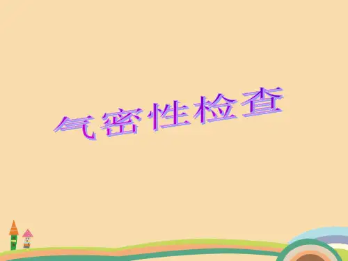 高三化学气密性检查PPT教学课件