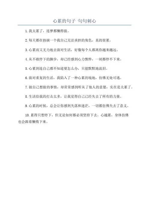 心累的句子 句句刺心
