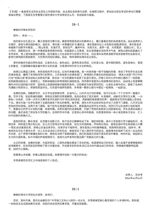 清华大学自荐信怎么写
