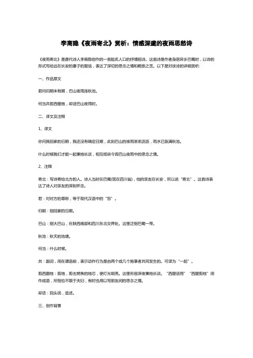 李商隐《夜雨寄北》赏析：情感深邃的夜雨思愁诗
