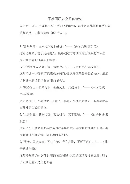 不战而屈人之兵的诗句