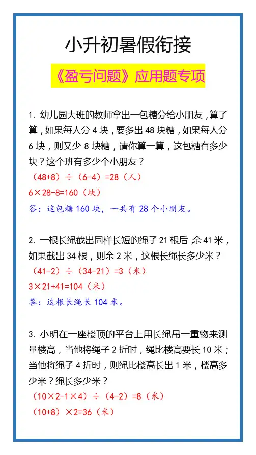小升初数学《盈亏问题》应用题专项,暑假专练