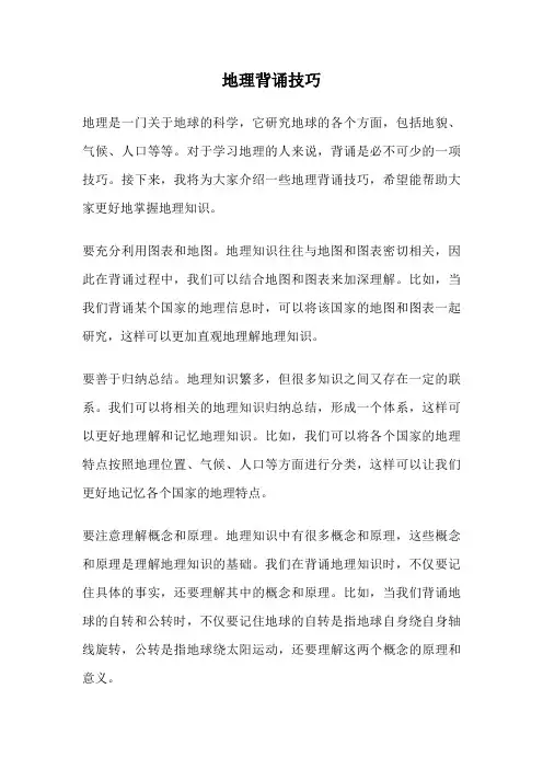 地理背诵技巧