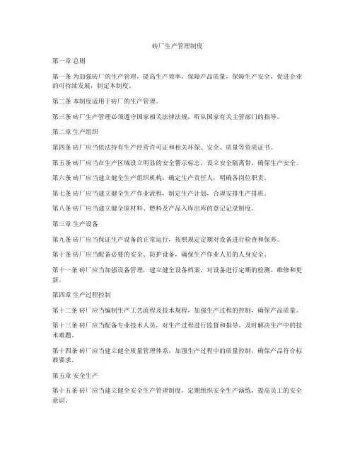 砖厂生产管理制度