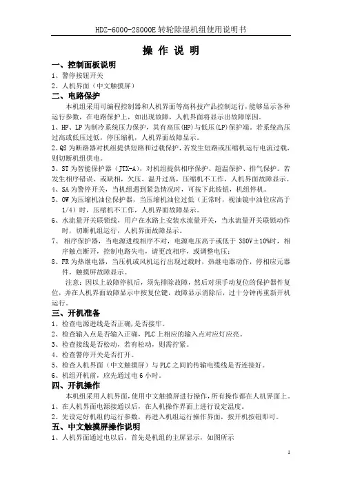 转轮除湿机HDZ-6000-28000E电气说明书