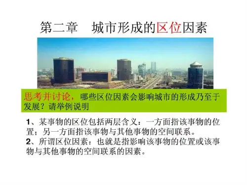 高中地理必修二2.1城市空间结构课件(1).ppt