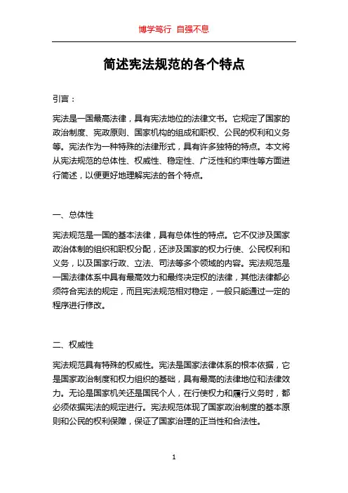简述宪法规范的各个特点