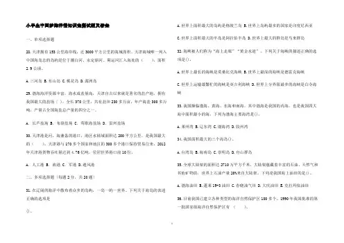 小学生中国梦海洋情知识竞赛试题及答案