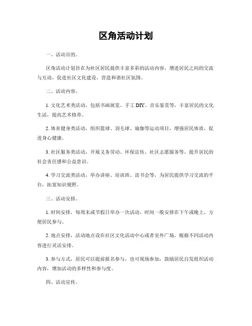 区角活动计划