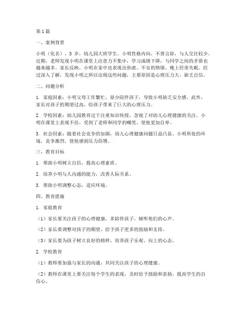 幼儿健康的心理教育案例(3篇)